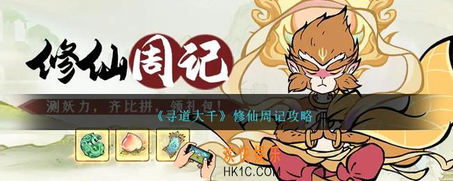 寻道大千修仙周记在哪里看