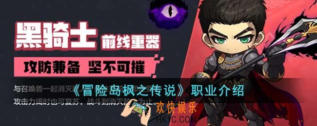 冒险岛枫之传说有哪些职业