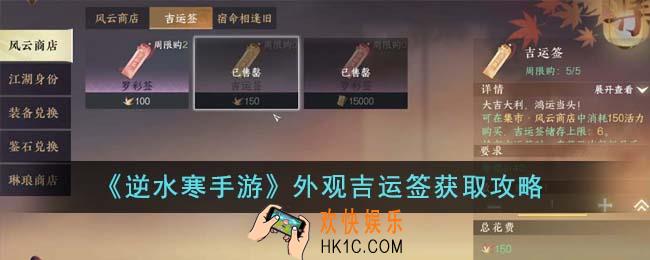 逆水寒手游外观吉运签怎么获得