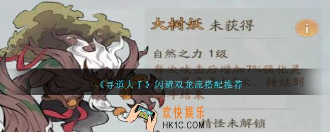 寻道大千闪避双龙流怎么搭配