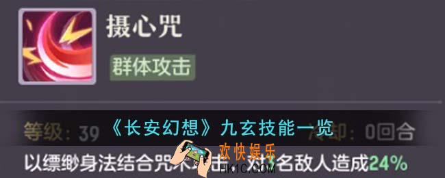 长安幻想九玄技能是什么
