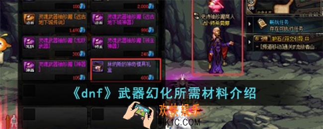 dnf武器幻化需要什么材料