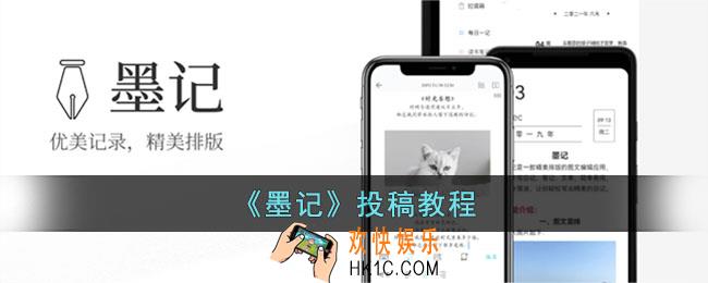 墨记怎么投稿