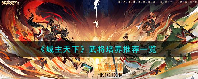 城主天下武将怎么培养