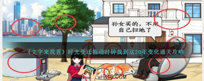 文字来找茬时光变迁怎么过
