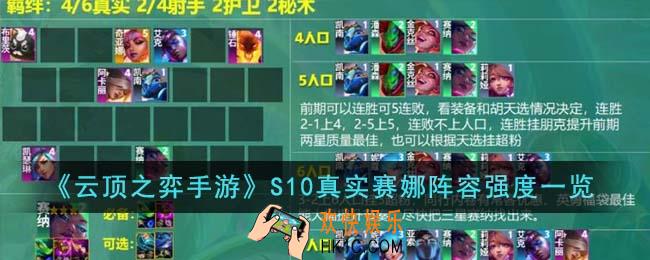 云顶之弈手游S10真实赛娜阵容强度怎么样
