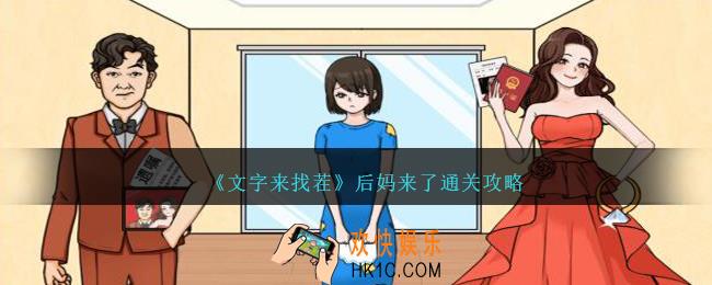 文字来找茬后妈来了怎么过