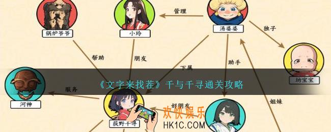 文字来找茬千与千寻怎么过