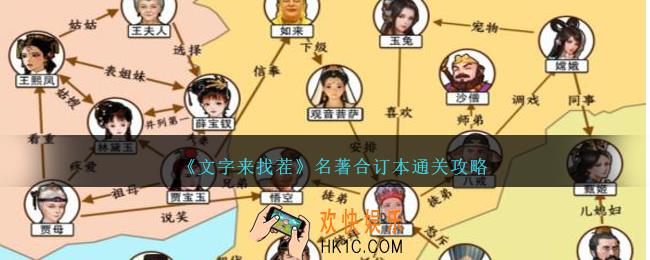 文字来找茬名著合订本怎么过