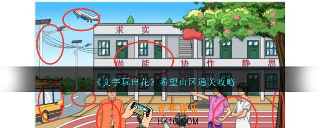 文字玩出花希望山区拖动时间发现山区学校二十年的变化怎么过