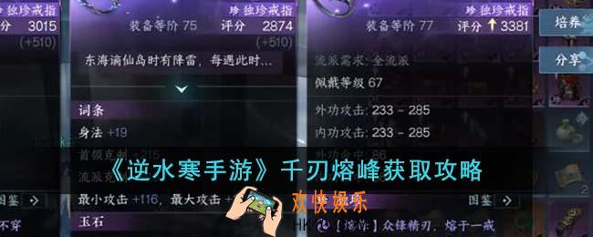 逆水寒手游千刃熔峰怎么获得