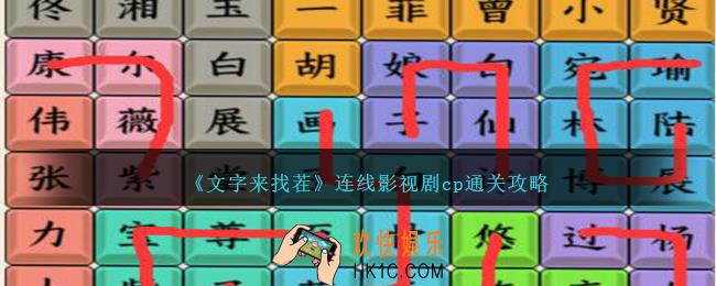 文字来找茬影视剧CP怎么过