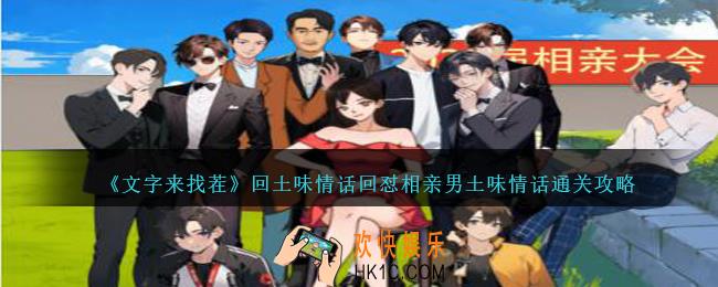 文字来找茬回土味情话怎么过