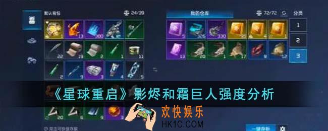 星球重启影烬和霜巨人强度怎么样