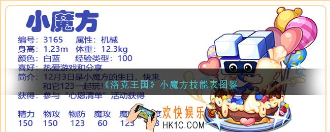 洛克王国小魔方技能表图鉴