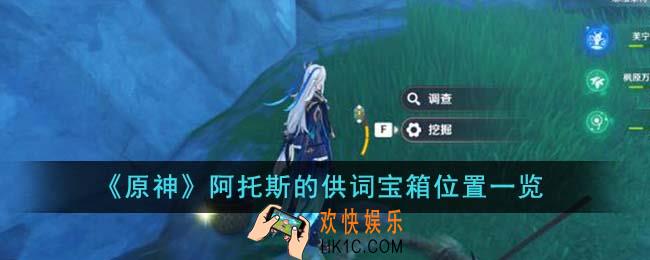原神阿托斯的供词宝箱位置在哪里