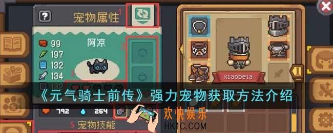 元气骑士前传强力宠物怎么获取