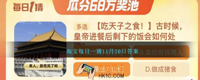淘宝每日一猜11月20日答案