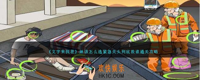 文字来找茬她该怎么选怎么过