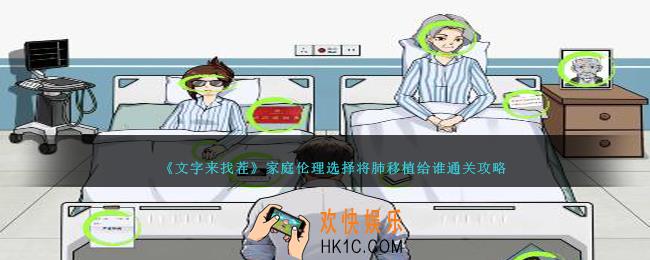 文字来找茬家庭伦理攻略图文