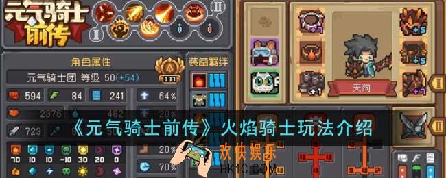元气骑士前传火焰骑士好玩吗