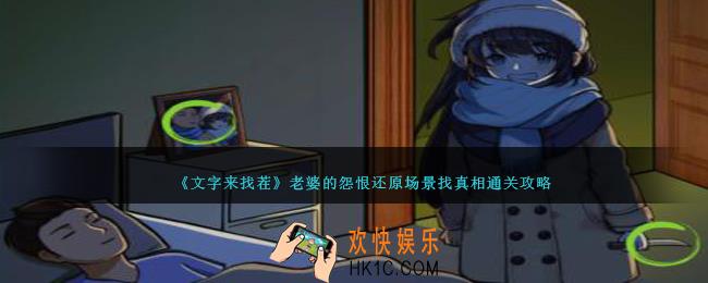 文字来找茬老婆的怨恨怎么过