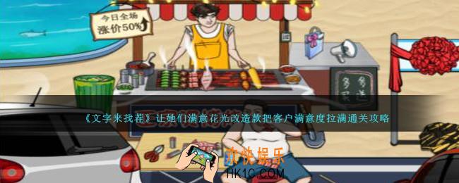 文字来找茬网红烧烤怎么过