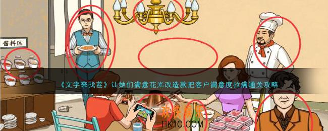 文字来找茬让她们满意攻略