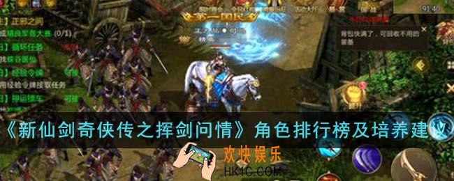 新仙剑奇侠传之挥剑问情哪个角色厉害
