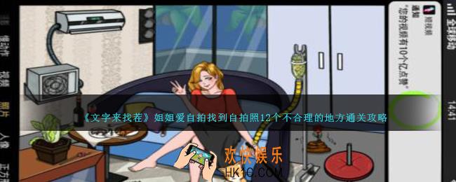 文字来找茬姐姐爱自拍怎么过