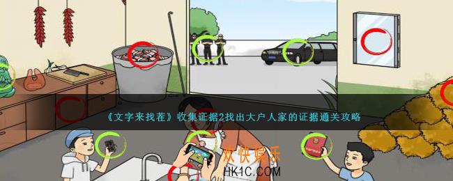 文字来找茬收集证据2怎么过