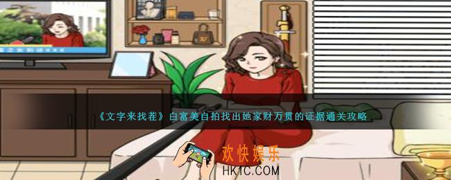 文字来找茬白富美自拍怎么过