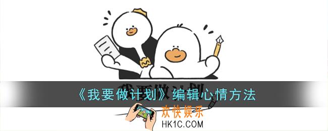 我要做计划怎么写心情