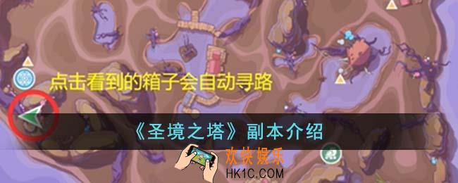 圣境之塔副本是什么