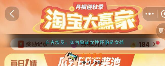 在古埃及如何验证女性怀的是女孩