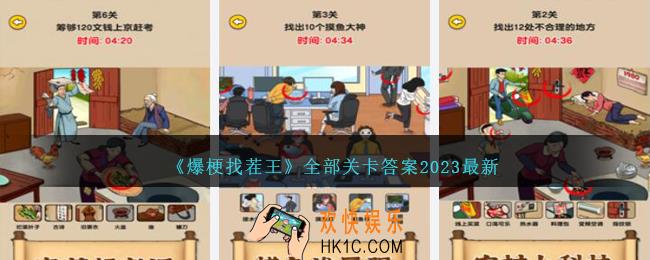 抖音爆梗找茬王攻略合集
