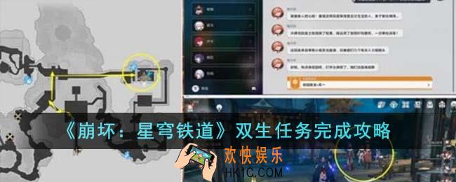 崩坏星穹铁道双生任务怎么完成