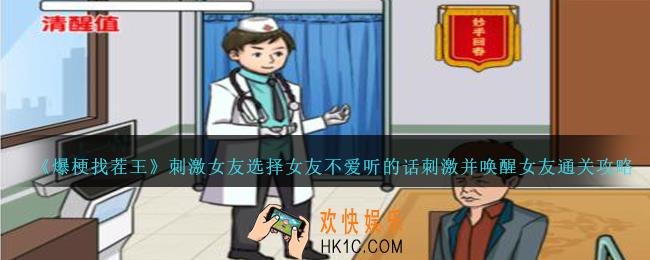 爆梗找茬王刺激女友怎么过