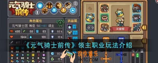 元气骑士前传领主职业怎么玩