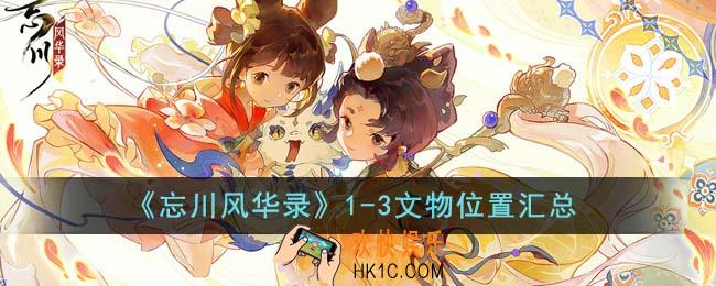 忘川风华录1