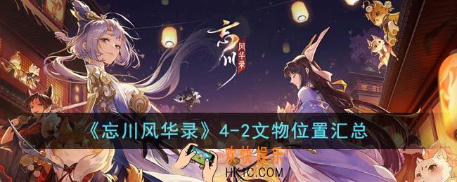 忘川风华录4