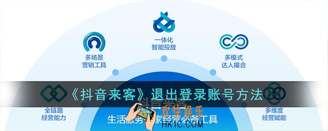 抖音来客怎么退出登录