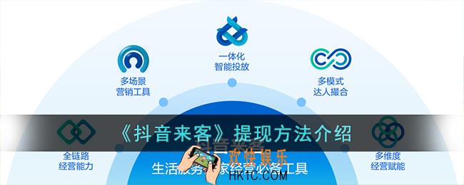 抖音来客怎么提现