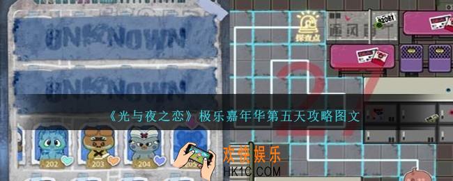 光与夜之恋极乐嘉年华第五天怎么过