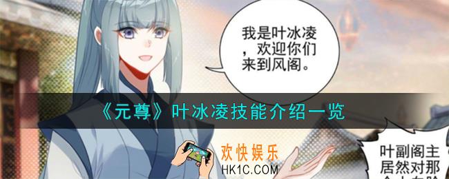 元尊叶冰凌怎么样
