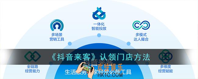 抖音来客怎么认领门店