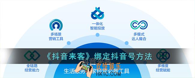 抖音来客怎么绑定抖音账号