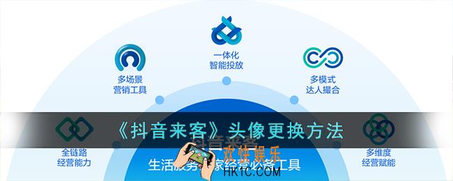 抖音来客怎么更换头像