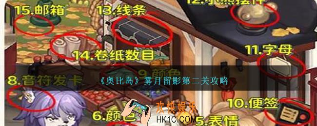 奥比岛雾月留影第二关怎么过