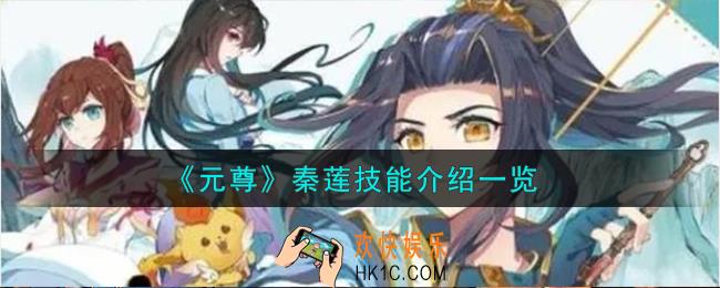 元尊秦莲怎么样